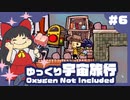 ゆっくりたちの宇宙旅行 #6【Oxygen Not Included】