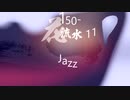Jazz「落花流水 11」Synth・00150-C