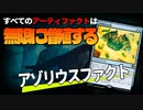 【MTGアリーナ】すべてのアーティファクトを複製するデッキが豪快すぎた！２マナ２ドロー２マナ除去なんでもござれ「アゾリウスファクト」｜スタンダード【サンダー・ジャンクションの無法者】BO1