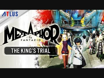 【アトラス完全新作】『メタファー：リファンタジオ』サードトレーラー「The King's Trial」PV3
