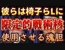 20240422_《1_3》【怒涛の考察3連発!!!】遂に梯子を外された椅子らL某政権！？⇦引っかかるな！これは騙し絵だ！