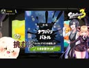 ふわもこフェス決戦！100倍マッチ【スプラトゥーン3】