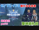 □■ゼノブレイド3新たなる未来を初見実況プレイ part13【姉弟実況】