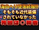 20240423_《3_3》【怒涛の考察3連発!!!】コレではタヒんだ海上自衛官が浮かばれない！⇦隊員の命をゴミ扱いする●●省幹部ら！