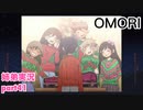 □■OMORIを初見実況プレイ part41【姉弟実況】