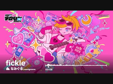 【#CosmicRadio2024】fickle / なみぐる - namigroove