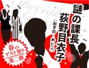 2024年04月21日 あ、安部礼司 第941回