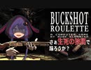 【Buckshot Roulette】結月ゆかりがロシアンルーレットに挑戦するようです【VOICEROID実況】