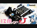 つながるミニ四駆になったインコース絶対走るマシン「ルール無用jcjc」