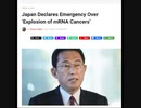 日本は、mRNAワクチンによって引き起こされた全国的ながん患者の爆発的な増加を受けて、国家非常事態を宣言した