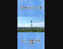 5G！　恩恵ではなく災害！