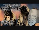 【探偵神宮寺三郎プリズムオブアイズ】タバコに憧れて #23-2 - ひぐらしなきそう【完全初見】
