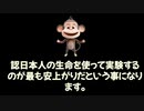 サルより安い治験動物は日本人、人口削減にもなって一石二鳥