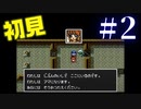 【生放送アーカイブ】『サンサーラ・ナーガ2』Part4 2024.4.22放送分【初見】