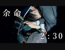 【つくし】余命2:30 踊ってみた【なごみ生誕】