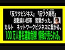 24・4・23朝　日本は　嘘だらけ。悪魔だらけ。生き抜くには　真実を知るしか無いのです。