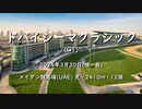 【ウマ娘風】第26回G1ドバイシーマクラシック(メイダン・2024)