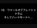 [Terraria]遂にノーマルモードのラスボスVS Wall of Flesh　そして受けるハードモードの洗礼…[俺とずんだもんの二人旅] Part9