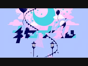 [虎牙音おゆぽ] ネロイズム [VOCALOID→UTAUカバー]