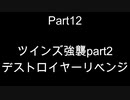 [Terraria]遂にマスターのメカニカルボスに一手投じる！！！！！[俺とずんだもんの二人旅] Part12