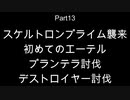 [Terraria]マスターの世界に入って幾年、俺…強くなり過ぎたみたいｗｗｗｗ[俺とずんだもんの二人旅] Part13