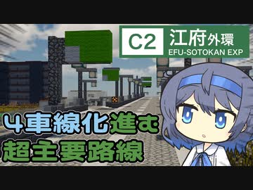 【ぐるっと】江府外環自動車道 走行動画【Minecraft高速道路】