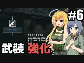 【Infection Free Zone】火力こそ最大の防御！/ 第６話【ゆっくり実況プレイ】