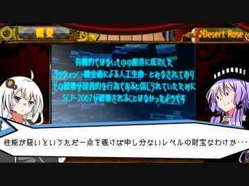 【SCP解説】SCP-2067【シャーの守護者】