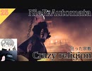 【ニーアオートマタ】#25 狂った宗教 - Crazy religion【NieR_Automata】