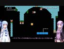 【ボイロ実況】ミスったら死ぬアスレチックコースが楽しい【マリオメーカー2】
