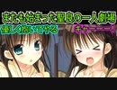 【エロゲ実況】403　今度はセックスのシミュレーションしやがった【プライマルハーツ】