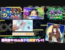 【ゲーム実況者超大集合】ニコニコ超会議2024に向けて予習復習その２【初見プレイ】-前編-