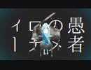 [水音ラル] 妄想感傷代償連盟 [VOCALOID→UTAUカバー]