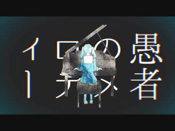 [水音ラル] 妄想感傷代償連盟 [VOCALOID→UTAUカバー]