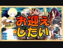【FGO】友人のボイジャーPU召喚【ガチャ動画】