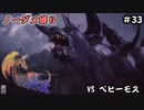 FF16　ノーダメ縛り　その33　ゆっくり実況　