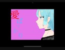 【NANASHI cover】愛ばっかり / 梟note