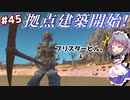 【Kenshi】#45 あなたはオクランの枕元でも眠れますか？（ゆっくり実況）