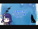 千霊映影祭の振り返り　ミニゲーム集その３