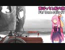 茜ぼっちと船の旅 のんびりゲーム日和#7 【Far lone sails】