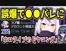 ホロライブ ラプラス・ダークネス、秘密の〇〇がバレてしまう　「ホロライブのドヤコンガじゃん」　【加藤純一/梨民/梨スレ】