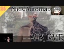 【ニーアオートマタ】#26 イブとの闘い - VS EVE【NieR:Automata】