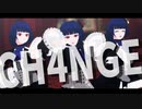 【MMDオリキャラ】CH4NGE【錆宮三姉妹】