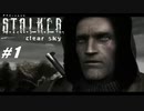 【S.T.A.L.K.E.R. CS】VOICEROID実況プレイ part1