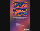 音楽作ってみた♯∞