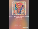 音楽作ってみた♯∞