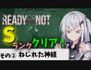 レディオアノットSランク その②