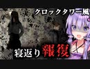 昨日の友は今日の敵！恩師をぶっ倒すローグライクホラーゲーム『Withering Rooms』#4【VOICEROID実況/結月ゆかり・紲星あかり】