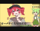 オーバライド feat.ずんだもん【NEUTRINOカバー】