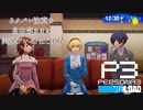 【P3R】ネタバレ注意な自由気ままに実況プレイPart106
